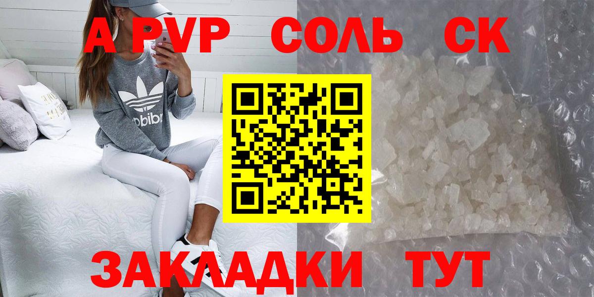 Альфа ПВП VHQ Качканар