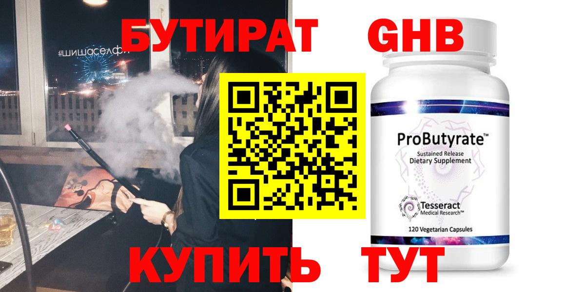 БУТИРАТ BDO  Вход с VPN  Качканар 