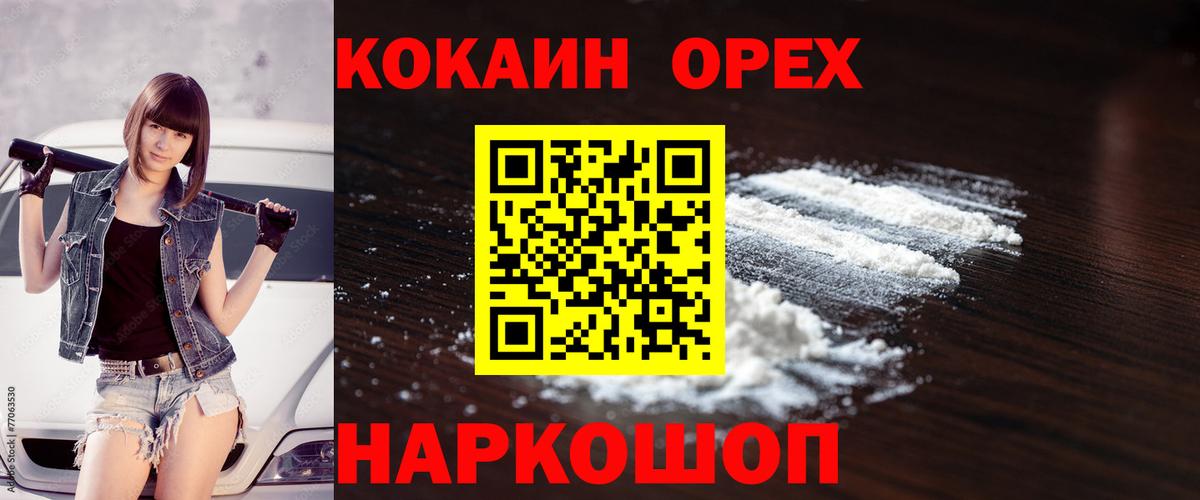  КОКАИН Качканар