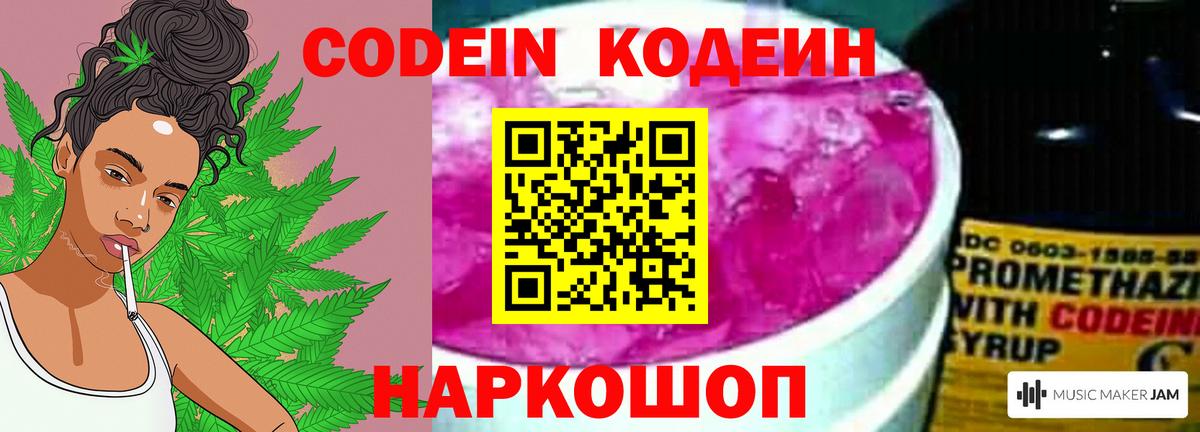 Codein напиток Lean (лин)  Кодеиновый сироп Lean напиток Lean (лин)  Качканар  Вход с VPN 