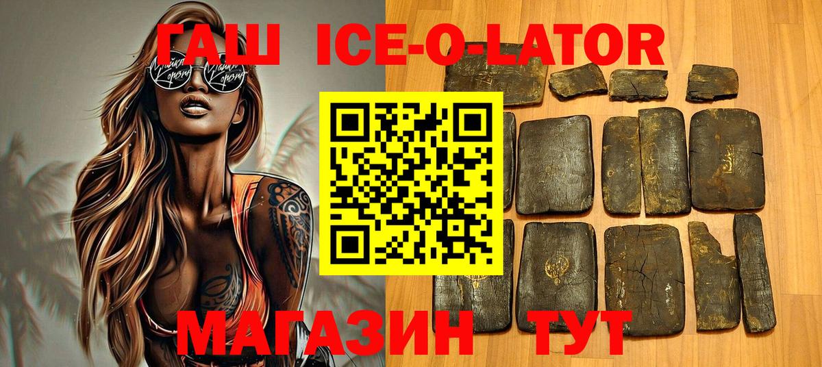 Качканар  ГАШ Ice-O-Lator  Гашиш ice o lator  Вход с VPN 