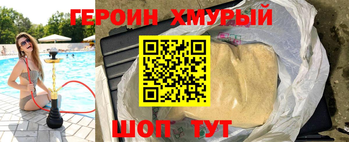 Героин VHQ  Вход с VPN  Качканар 