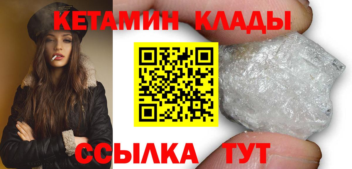 Кетамин VHQ Качканар