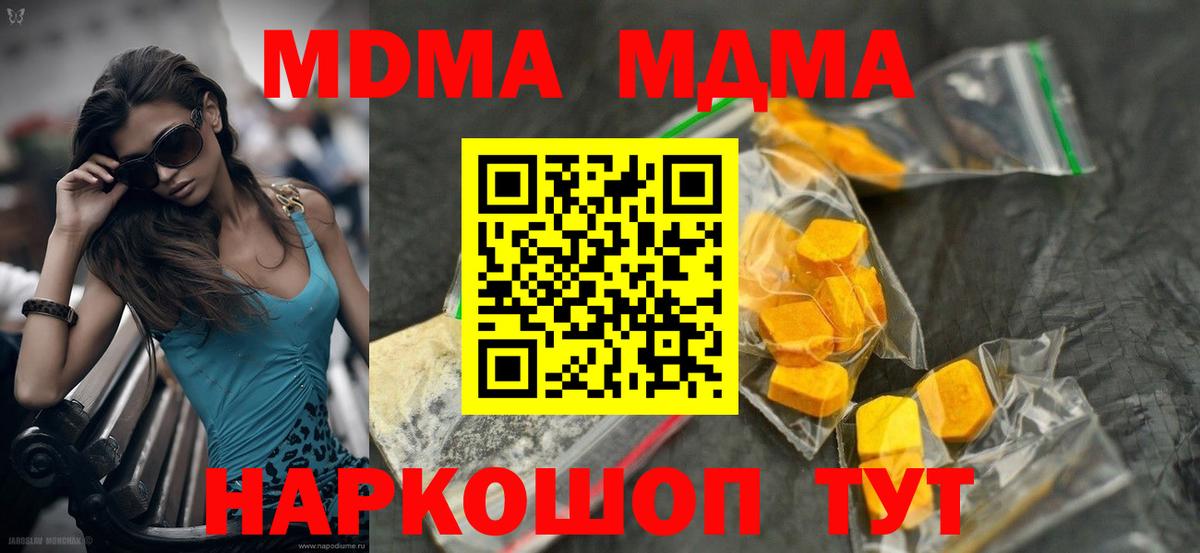 МДМА VHQ  МДМА Molly  MDMA  Качканар  Вход с VPN 