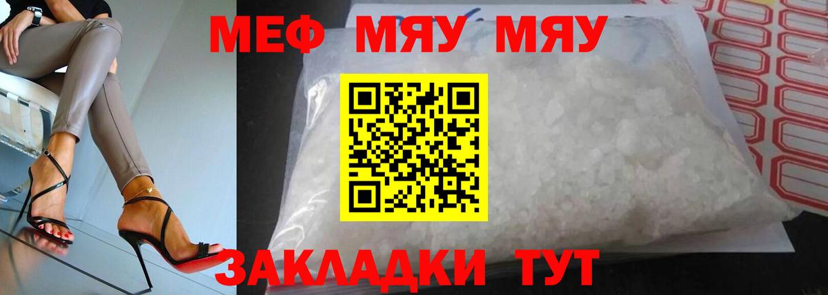 Мефедрон  МЕФ 4 MMC  Вход с VPN  МЯУ-МЯУ VHQ  МЯУ-МЯУ  Качканар 