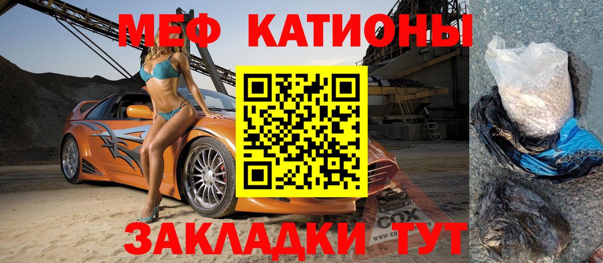 Меф мяу мяу  Качканар
