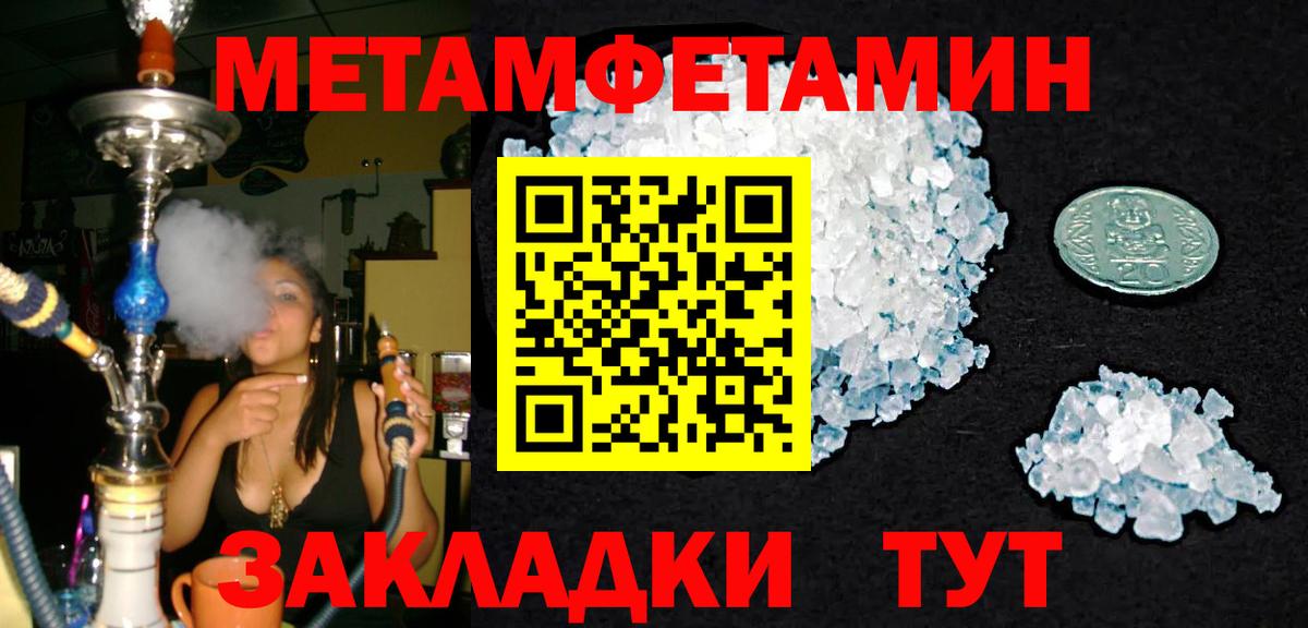 МЕТАМФЕТАМИН пудра  Вход с VPN  Качканар 